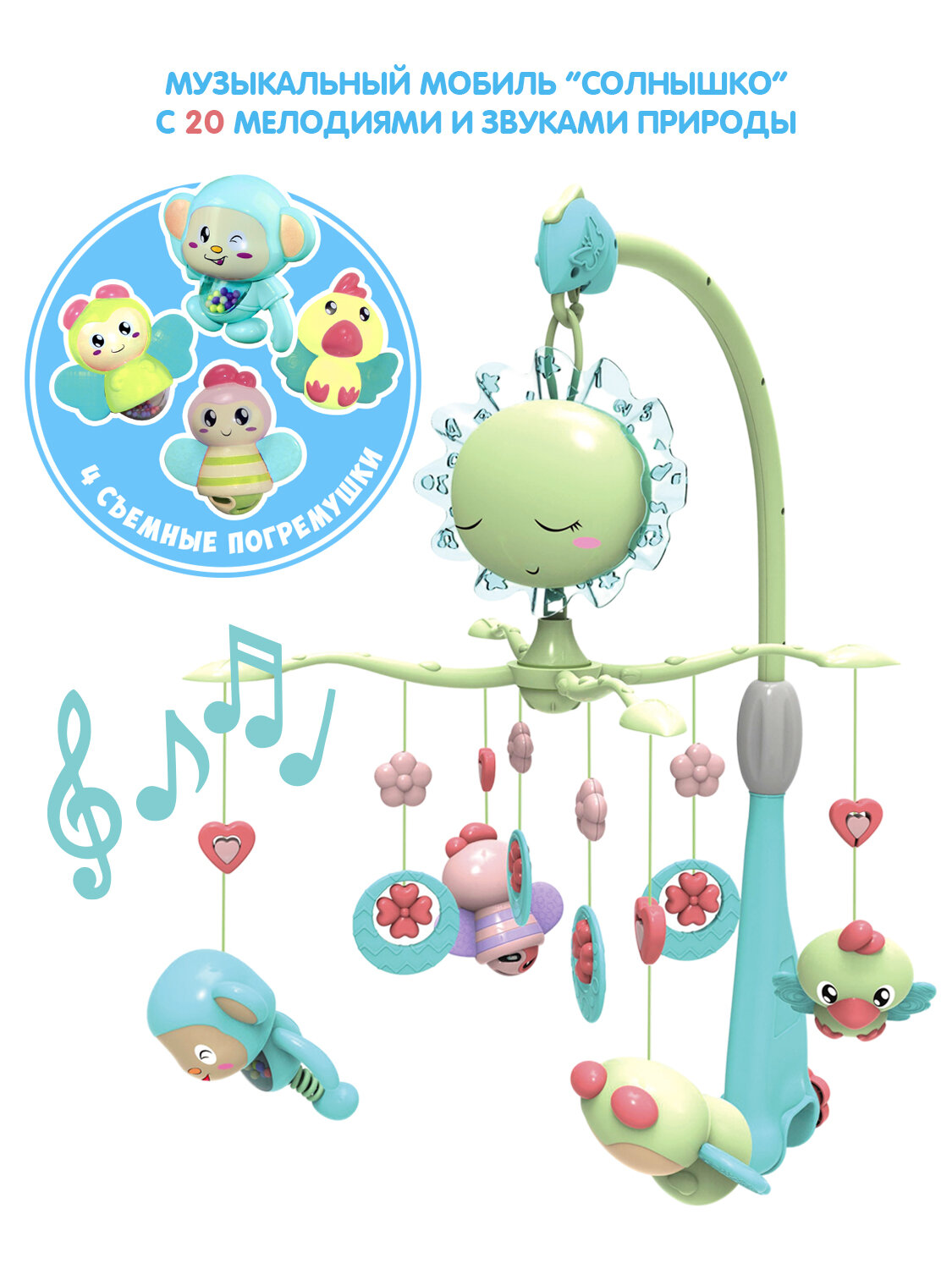 Музыкальный мобиль "Солнышко" со съемными погремушками, голубой, Baby You Bondibon