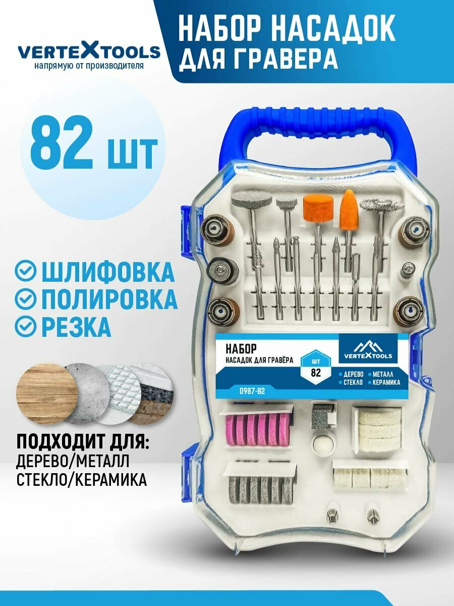 Набор насадок для гравера 82 предметов VertexTools хвостовик 3 мм.
