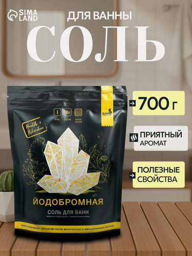 Изображение товара Соль морская природная йодобромная с микроэлементами для ванн, 700 г
