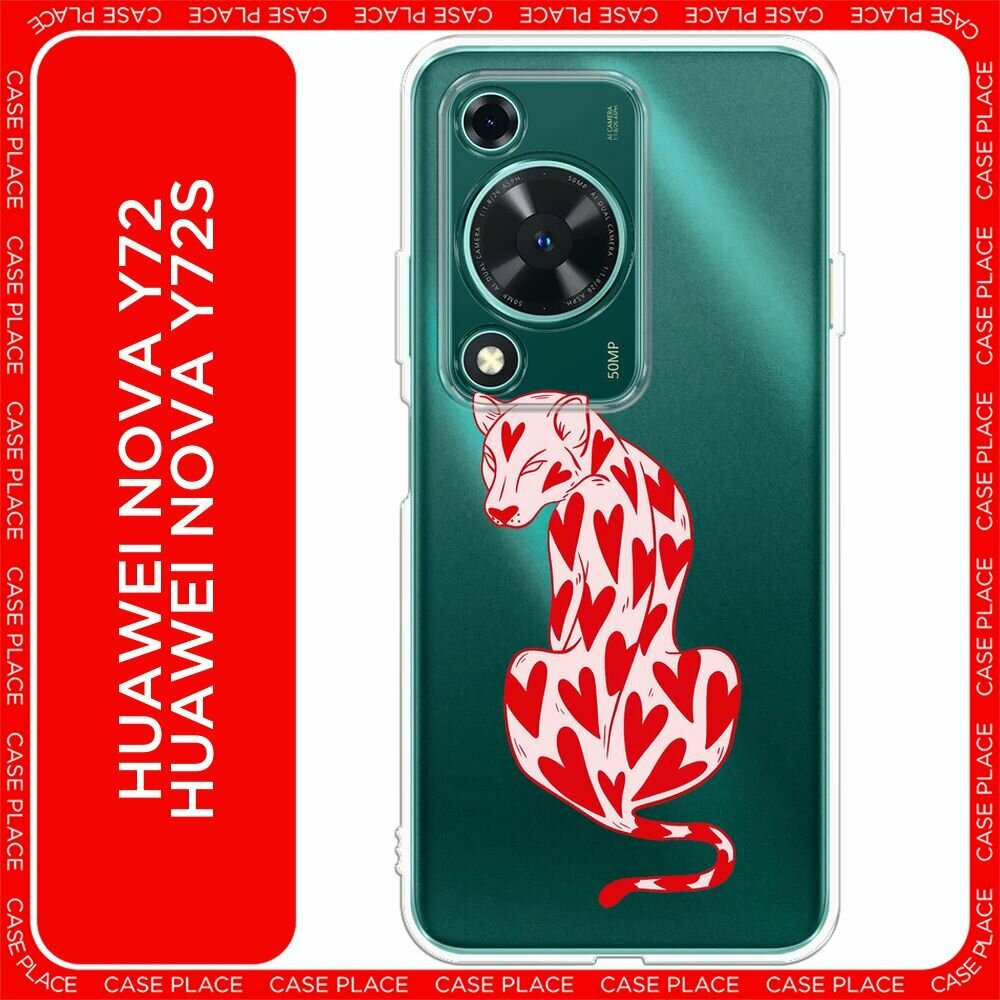 Чехол на Huawei Nova Y72/Y72s / Хуавей Нова Y72/Y72s с принтом "Heart panther 2 - 14 февраля", прозрачный