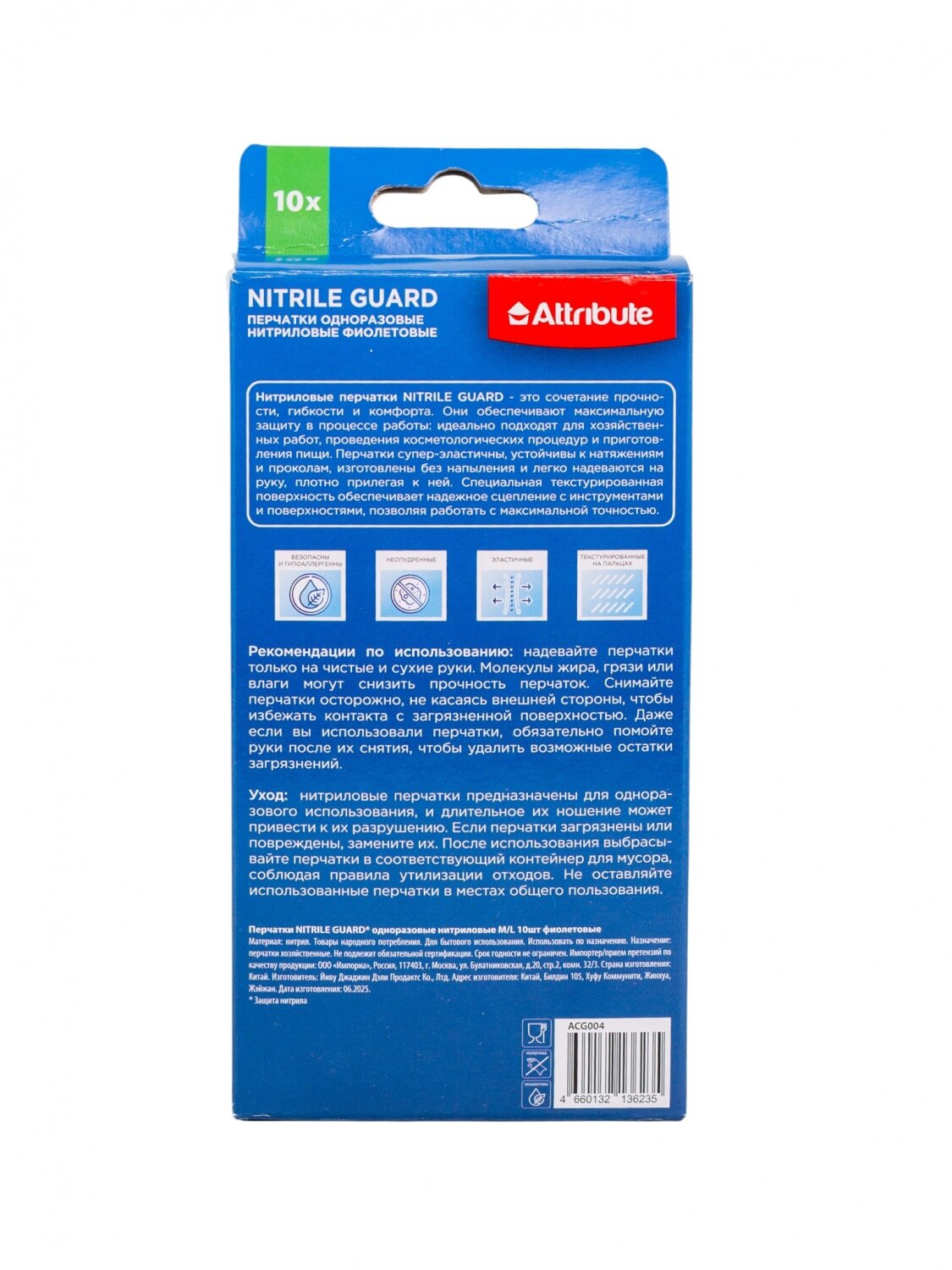 Одноразовые перчатки ATTRIBUTE "NITRILE GUARD" нитриловые, M/L, 10 штук, синие — фото 1