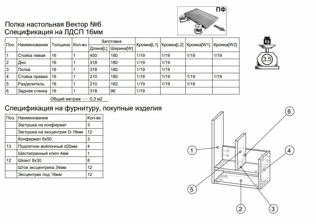 Полка настольная Вектор №6, Дуб Сонома — фото 1