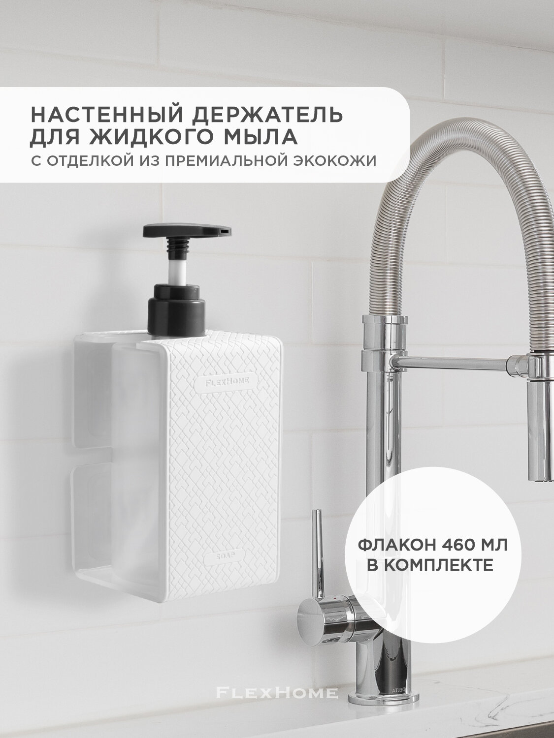 Дозатор для жидкого мыла с настенным креплением без сверления, белый, 450 мл