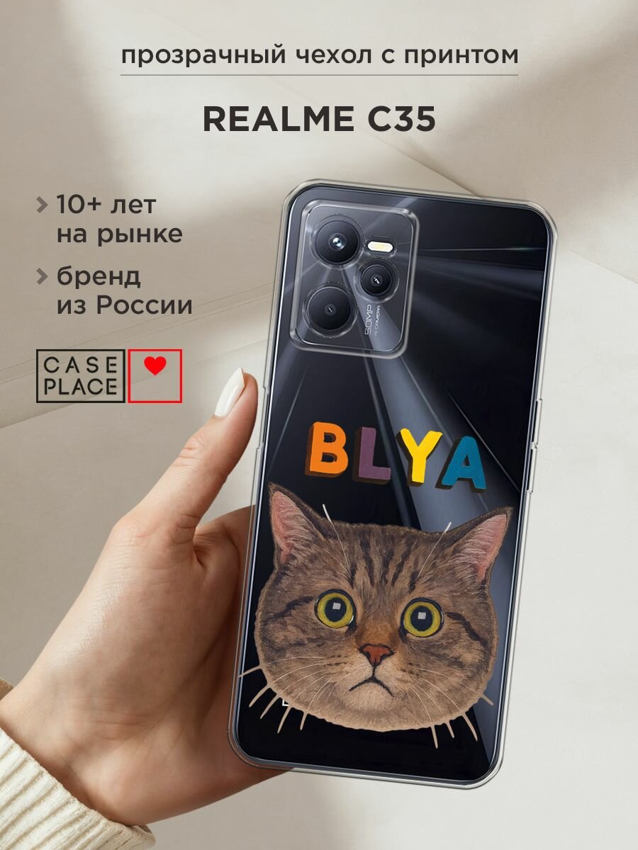 Чехол на Realme C35 / Реалми C35 с принтом "Серый котик", прозрачный