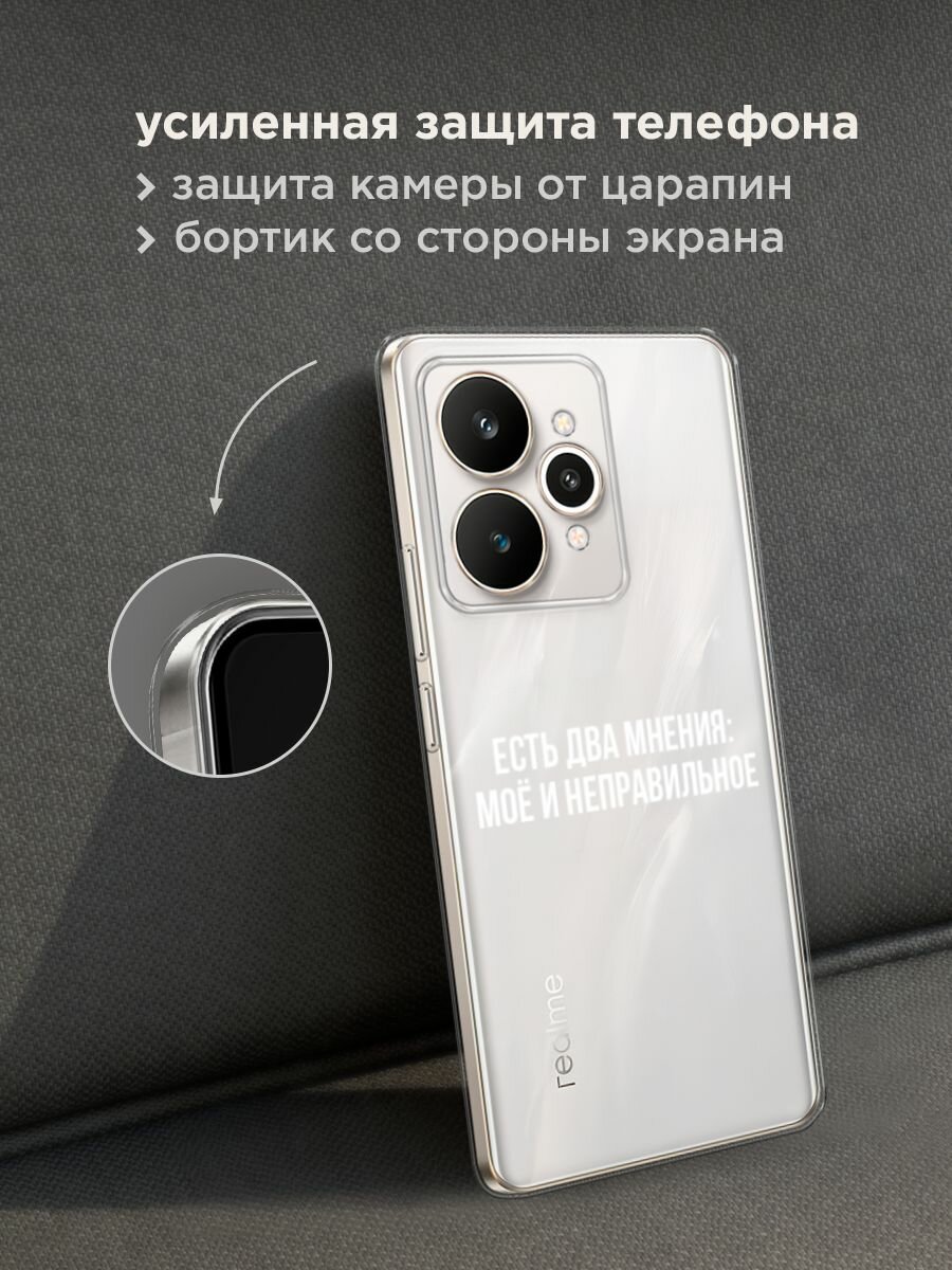 Чехол на Realme 15 / Реалми 15 с принтом "Два мнения", прозрачный — фото 1