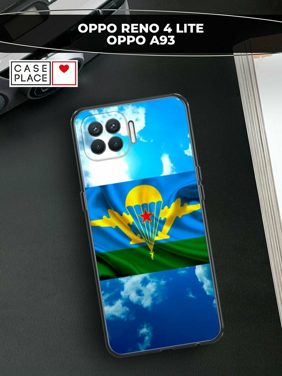 Чехол на Oppo Reno 4 Lite/A93 / Оппо Reno 4 Lite/А93 с принтом "ВДВ флаг в небесах"