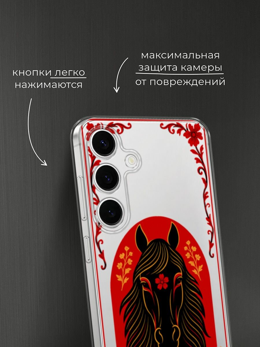 Чехол на Samsung Galaxy S25 FE / Самсунг S25 Фе с принтом "Русский конь 2026", прозрачный — фото 1