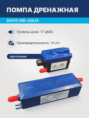 Изображение товара Помпа дренажная BAVIS MB-Aqua проточная, 15 л/ч, 17 Дб