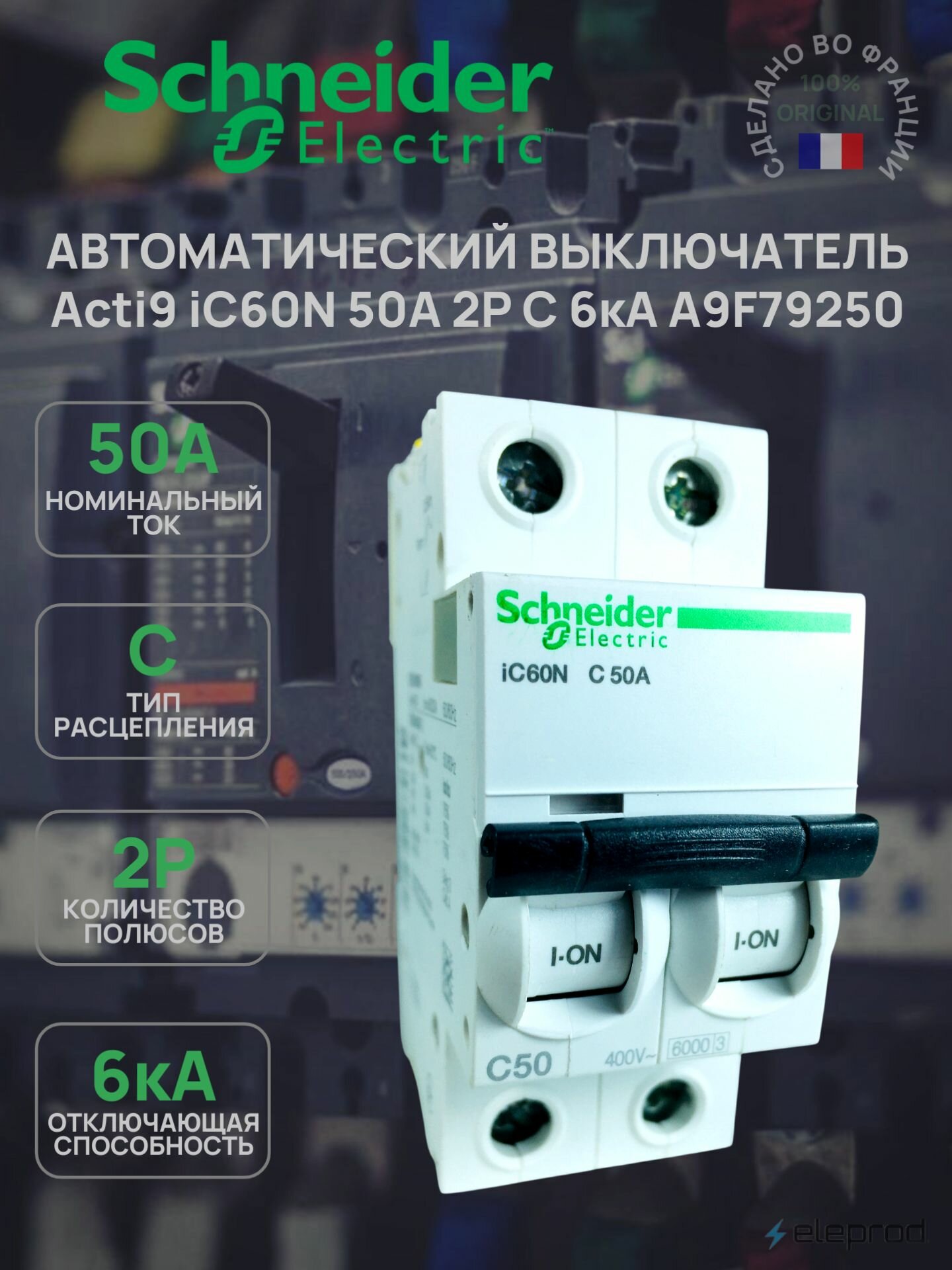 Автоматический выключатель Schneider Electric 50А 2п C 6кА Acti 9 iC60N A9F79250