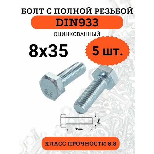 фото Din933 8х35 болт оцинкованный, кл. пр. 8.8, 5шт. 23 болта