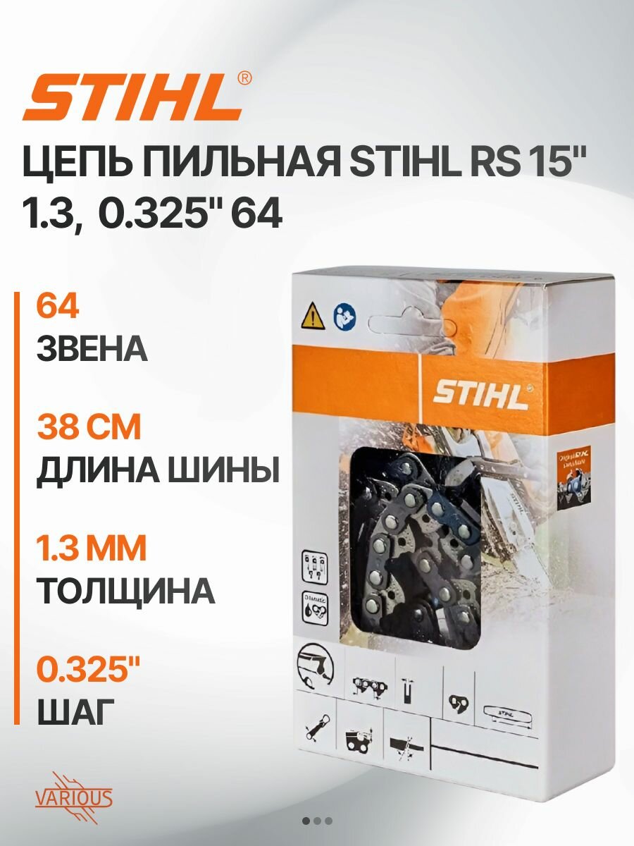 Цепь пильная STIHL RS 15