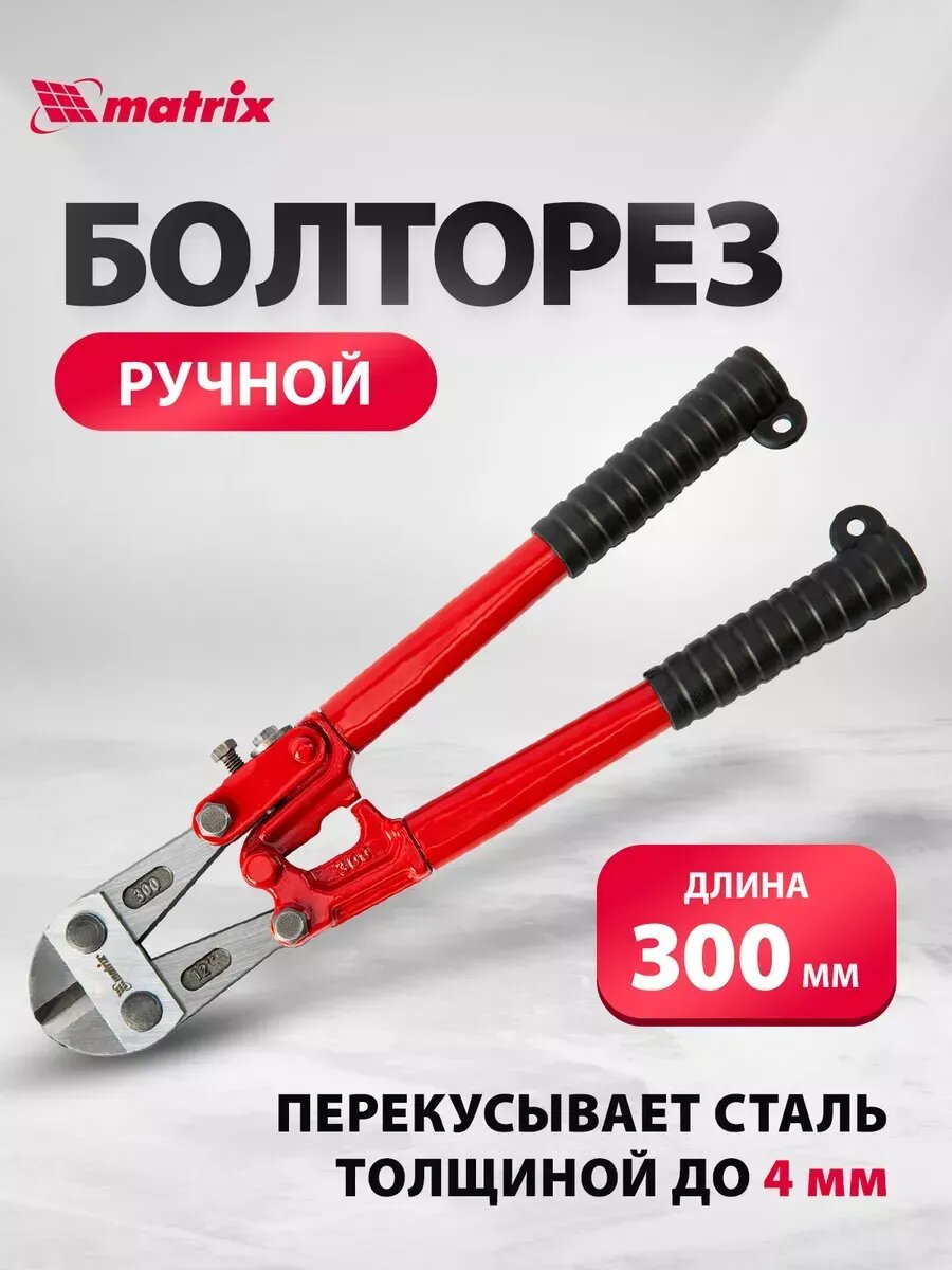 Болторез 300 мм/12