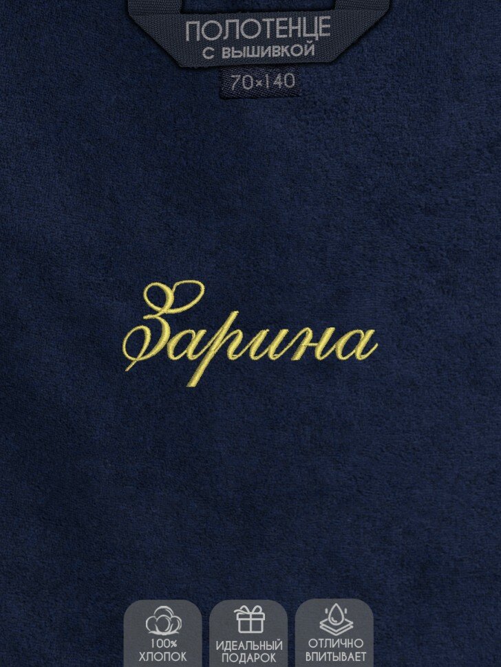 NoBrand Полотенце с вышивкой "Зарина" синее