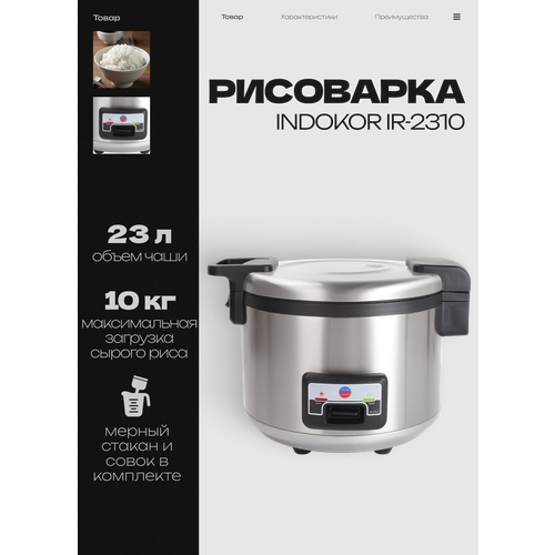 Рисоварка INDOKOR IR-1985PRO многофункциональная 42661₽