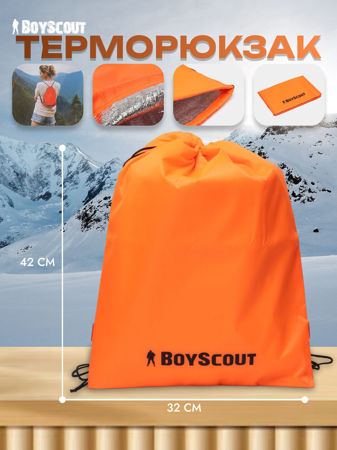 Терморюкзак 32 * 42 см для переноски горячих/холодных продуктов до 10 кг, BoyScout
