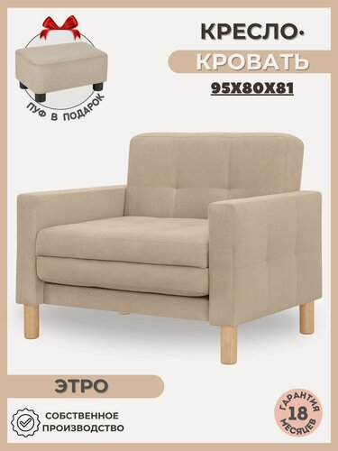 Изображение товара Кресло-кровать Этро, 95*80*81, спальное 75*194, велюр , цвет бежевый