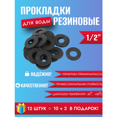 фото Прокладка 1/2" dn15 резина тмкщ (10+2) 19х10х2 мм (вода, отопление) симтек