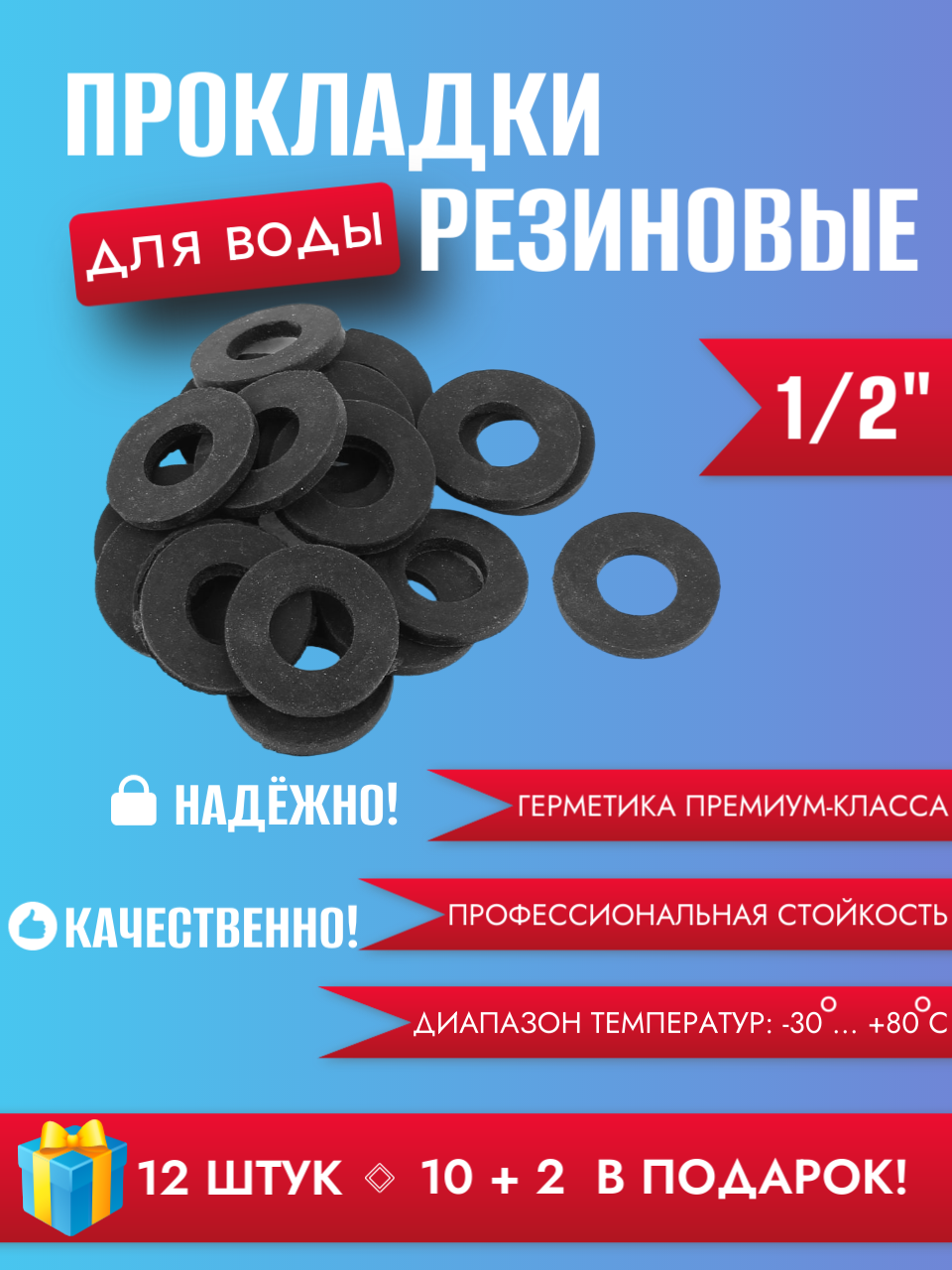 Прокладка 1/2