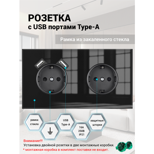 Розетка двойная с 2 USB-портами, 16А 250В, со шторками, рамка закаленное стекло, цвет чёрный. F8