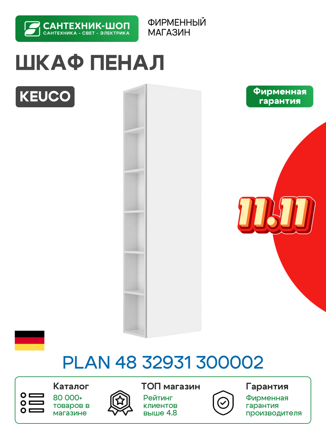 Шкаф пенал Keuco - фото №1