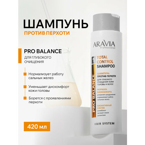 ARAVIA Шампунь против перхоти для глубокого очищения кожи головы и волос Total Control Shampoo 420 мл 909₽