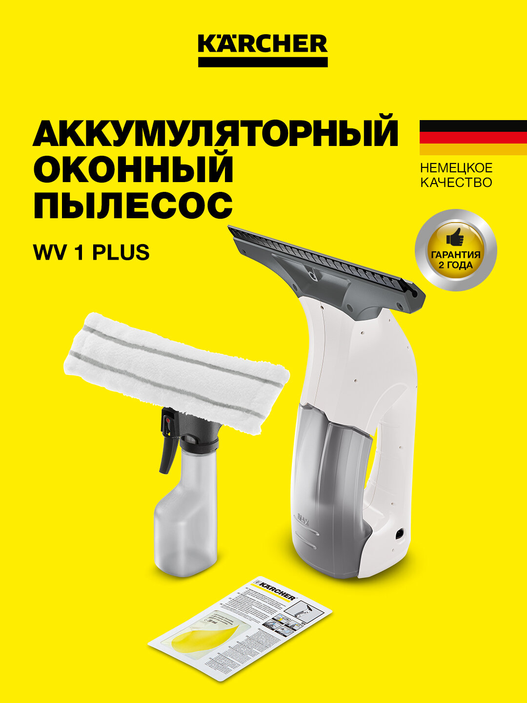 Стеклоочиститель Karcher WV1 Plus D500, компактный, для дома 1.633-617.0