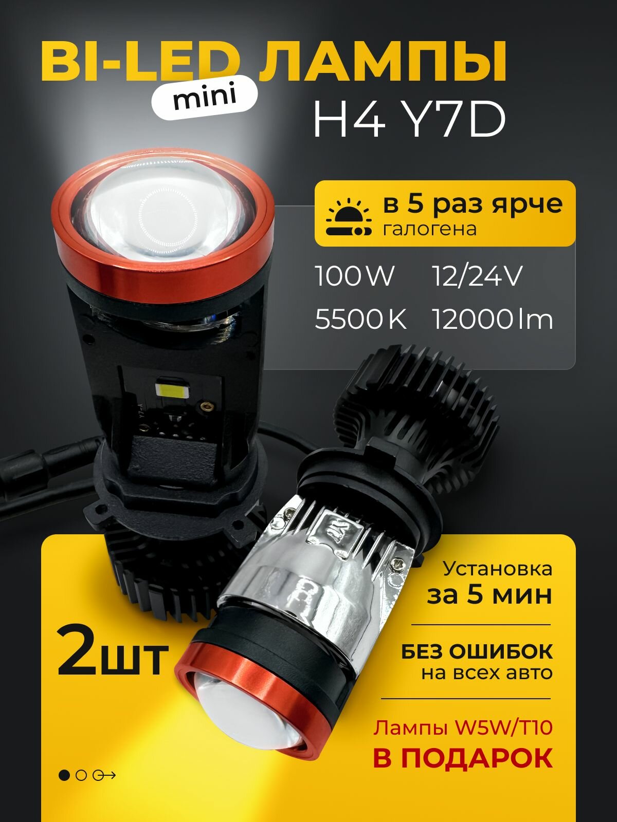 Автомобильные светодиодные лампы H4 c мини LED линзами Y7D для ближнего и дальнего света 5500k