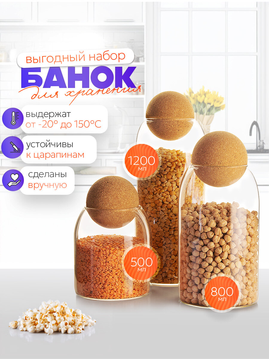 Банки для сыпучих продуктов, Formula Tepla, набор стеклянных емкостей разного объема с пробковой крышкой