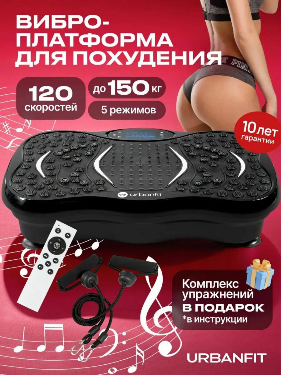 Виброплатформа для похудения до 150 кг с музыкой домашний кардио тренажер электрический антицеллюлитный