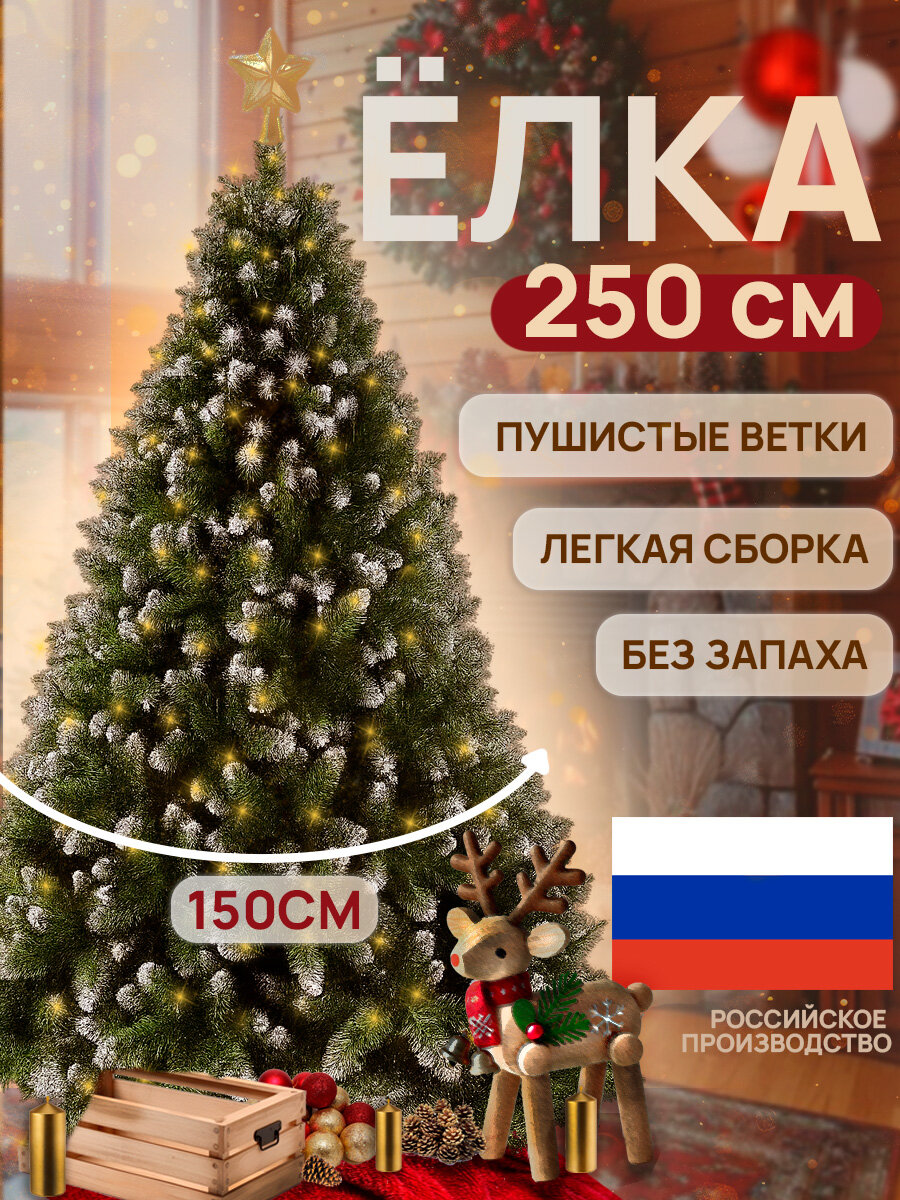 Елка искусственная ПВХ 250 см заснеженная новогодняя ель Ёлка Factory
