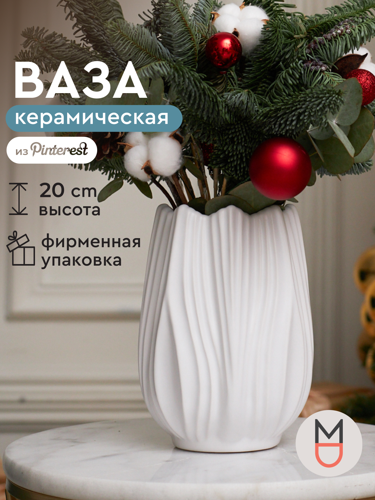 Керамическая ваза Mandarin Decor для цветов и сухоцветов 