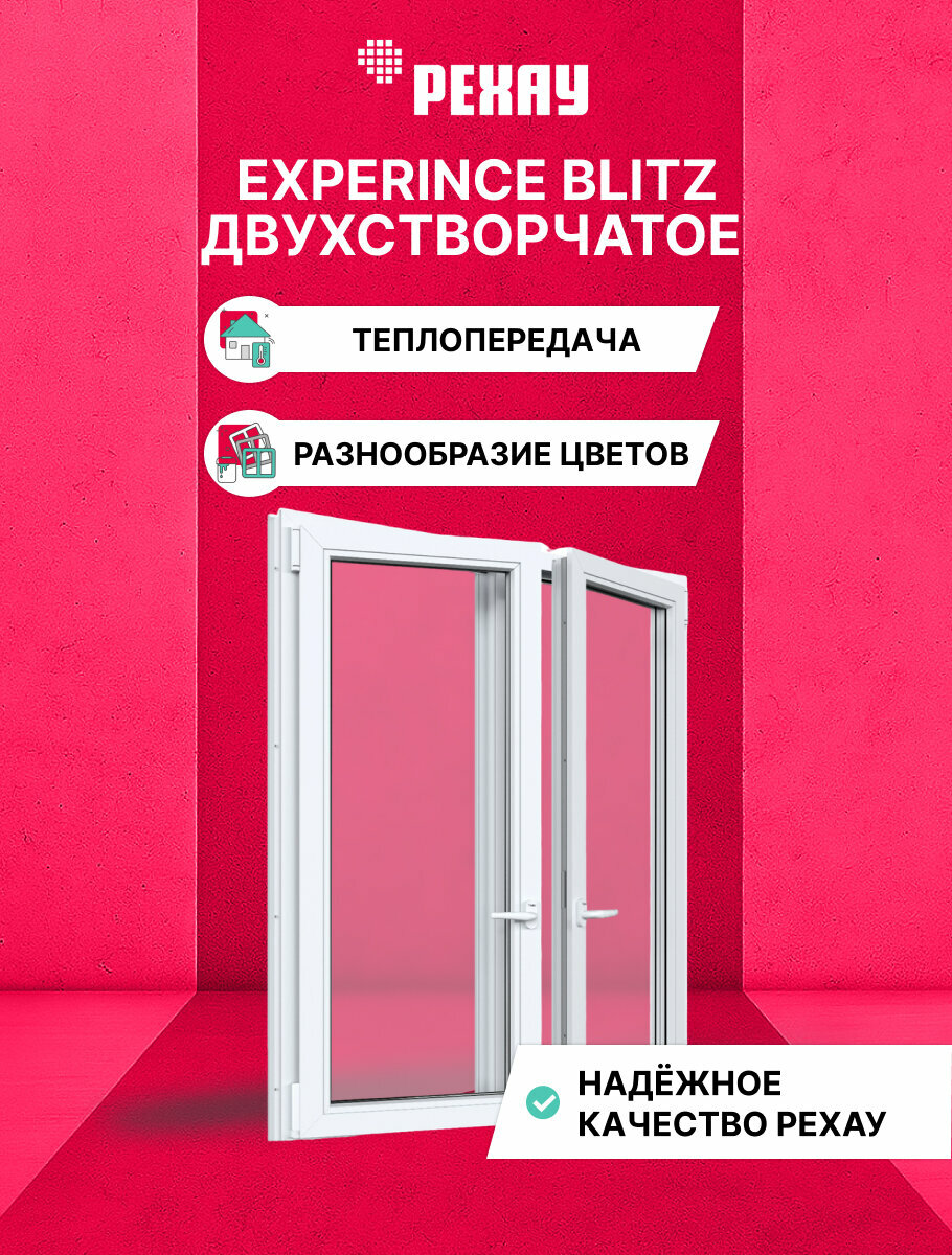Пластиковое окно ПВХ рехау EXPERIENCE BLITZ 1200х1000 мм(ВхШ) двухстворчатое поворотно-откидное левое/поворотно-откидное правое двухкамерный стеклопакет белое
