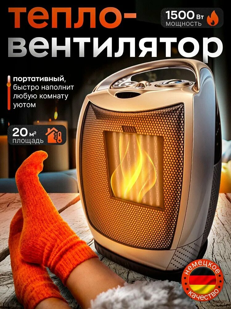 Обогреватель для дома электрический "tech4hom" тепловентилятор настольный 1500 Вт керамический