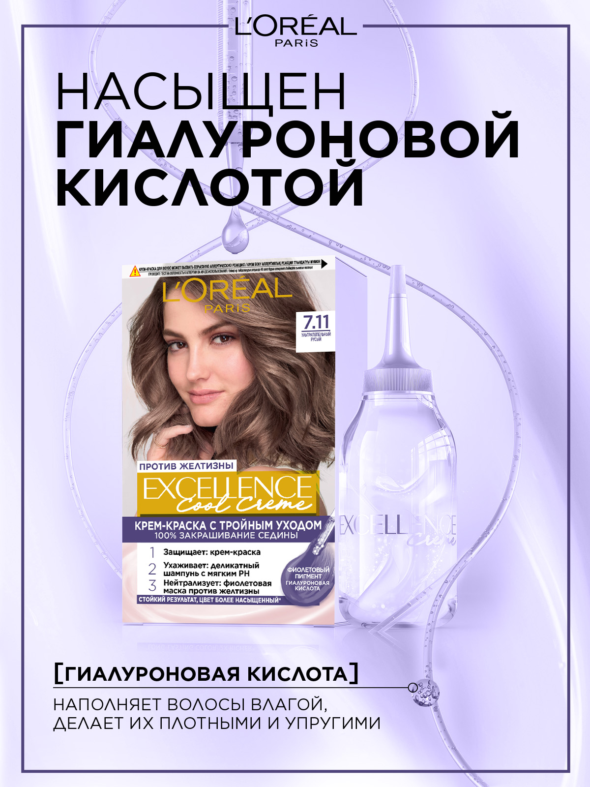L’Oréal Paris Стойкая крем-краска для волос "Excellence Cool Crème", оттенок 7.11, Ультрапепельный, Русый — фото 1
