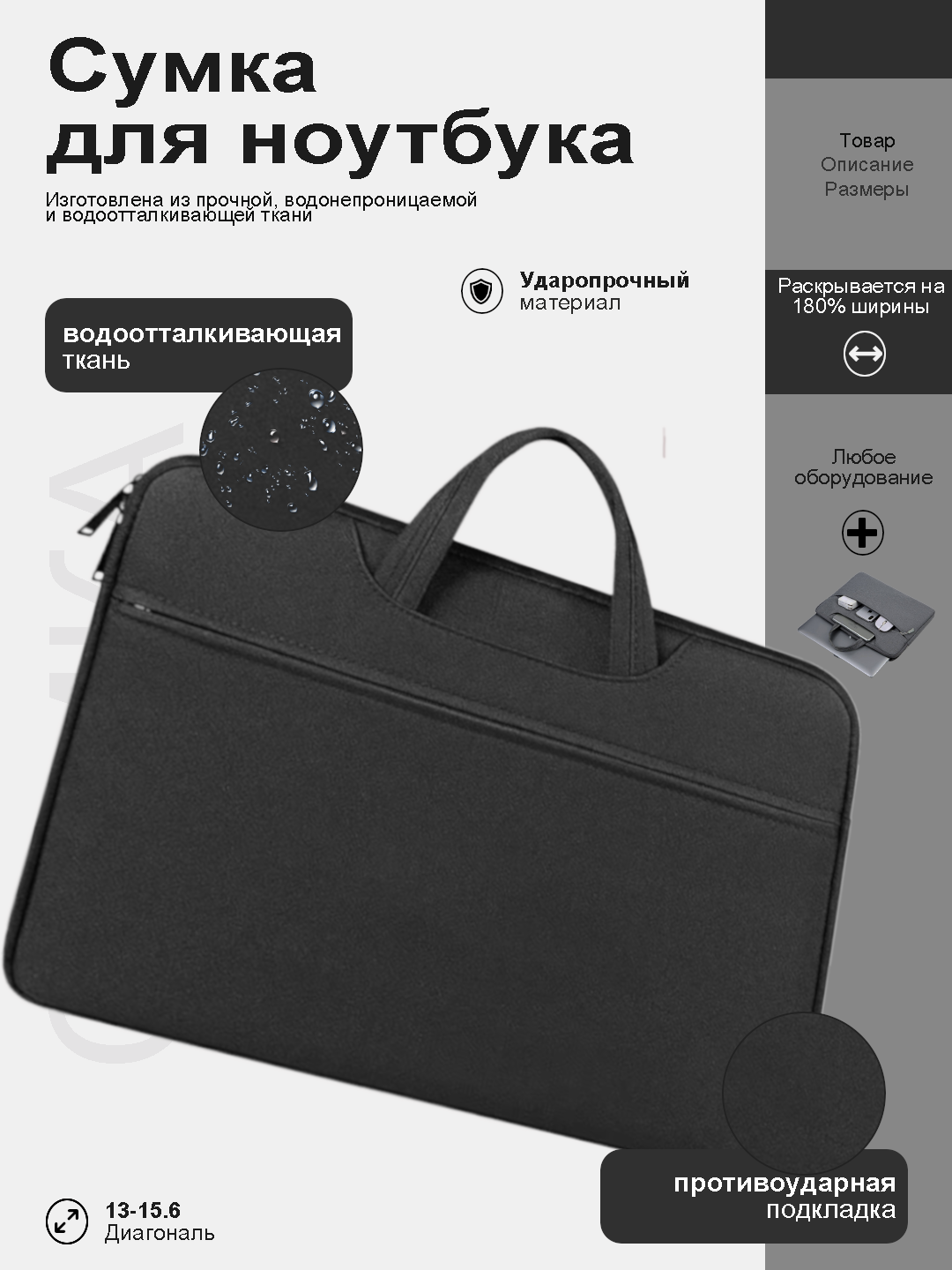 Универсальная 180°-сумка для 15.6-дюймового ноутбука с максимальной вместимостью в чёрном цвете