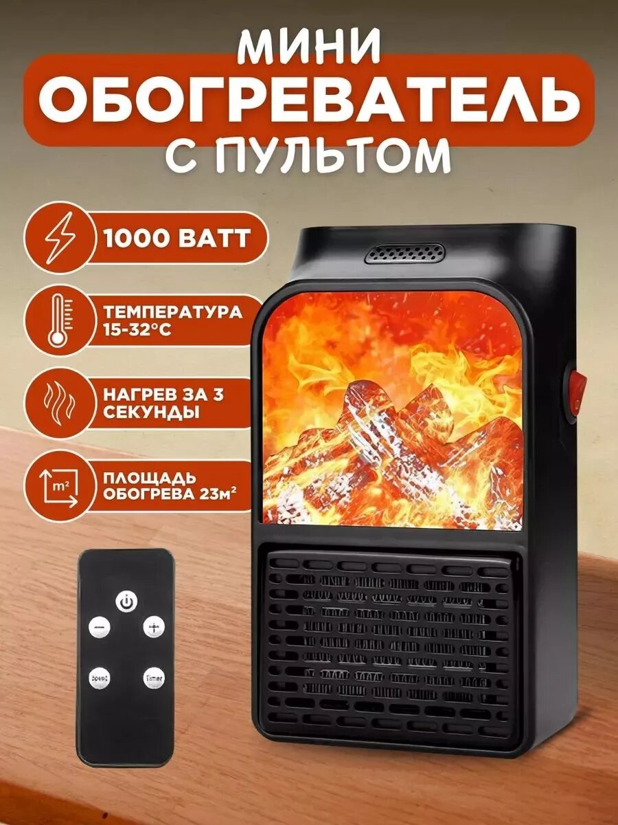 Мини обогреватель Flame Heater, спультом управления,900 Вт, электрический обогреватель, плита