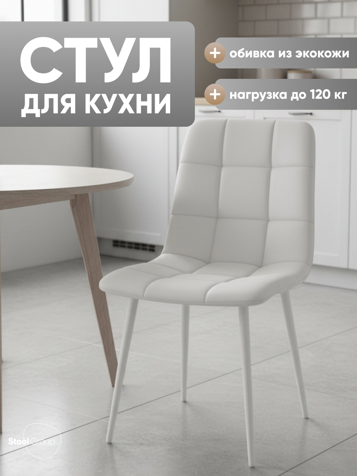 Стул для кухни обеденный Одди NEW обивка экокожа белый белые ножки