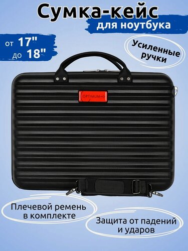 Изображение товара Сумка - кейс для ноутбука 17.3 - 18 дюймов (2026), матовый-черный пластиковый противоударный