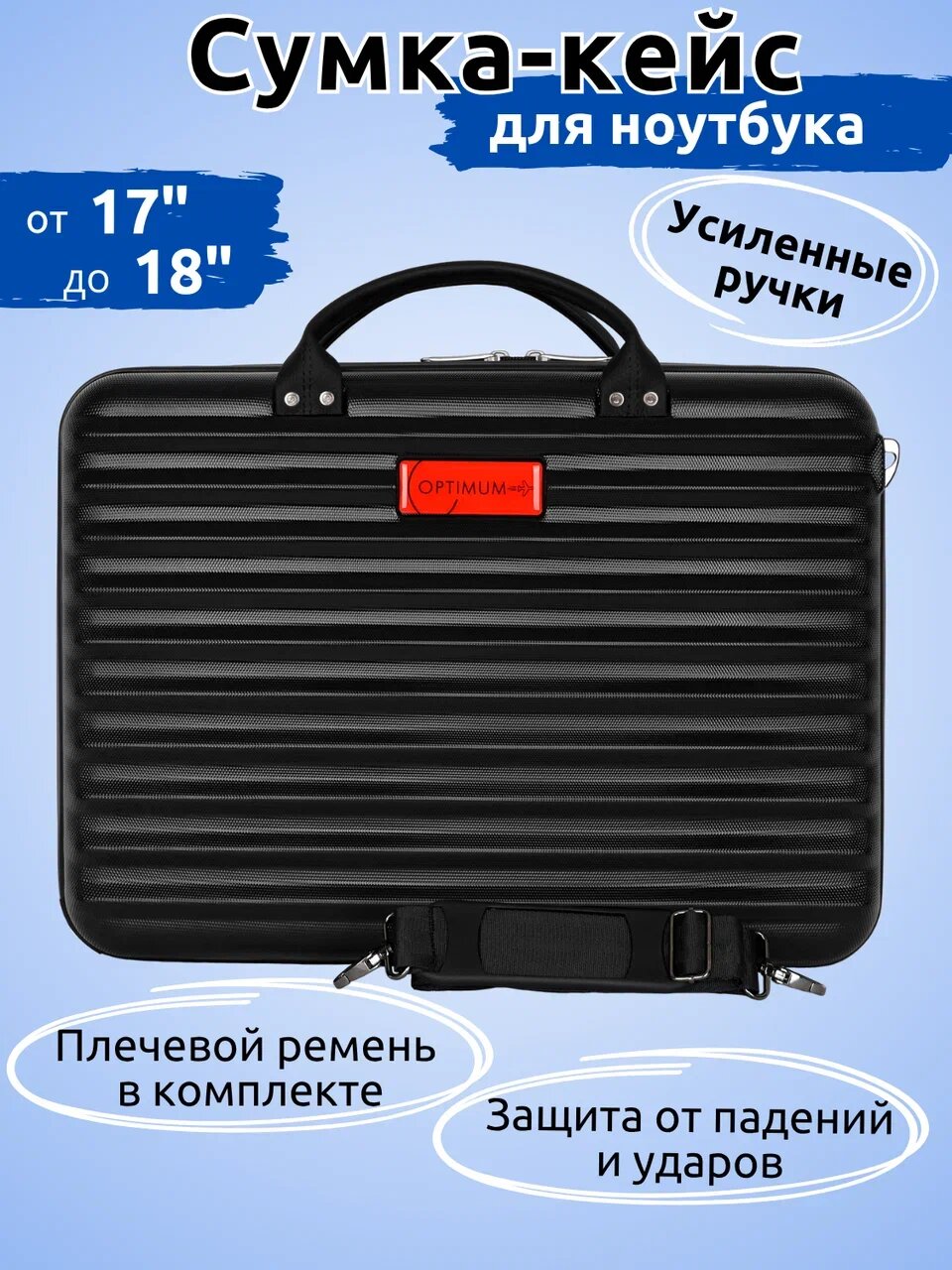 Сумка - кейс для ноутбука 17.3 - 18 дюймов (2026), матовый-черный пластиковый противоударный