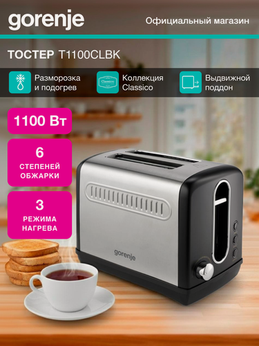 Изображение товара Тостер Gorenje T1100CLBK, черный, 1100 Вт, металл