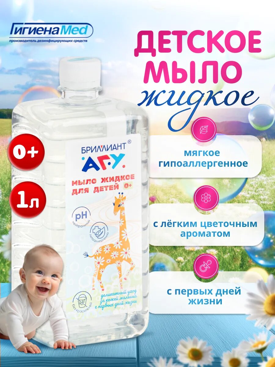 Жидкое мыло детское 1 л