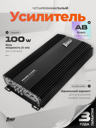 Изображение товара Усилитель автомобильный AMP MASS 4.100, 4х канальный, 1100 Вт