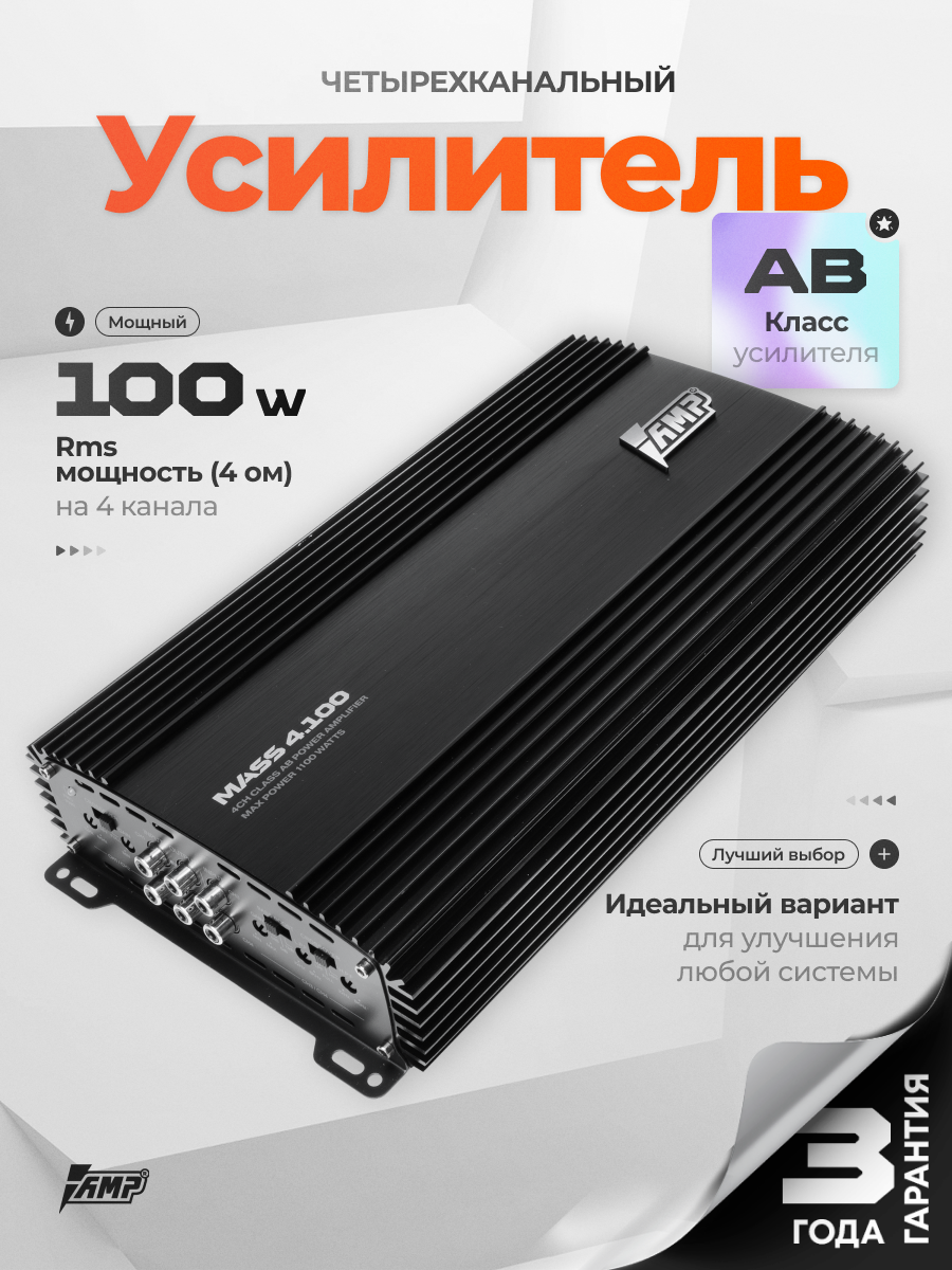 Усилитель AMP MASS 4.100 автомобильный 4х канальный 1100 Вт