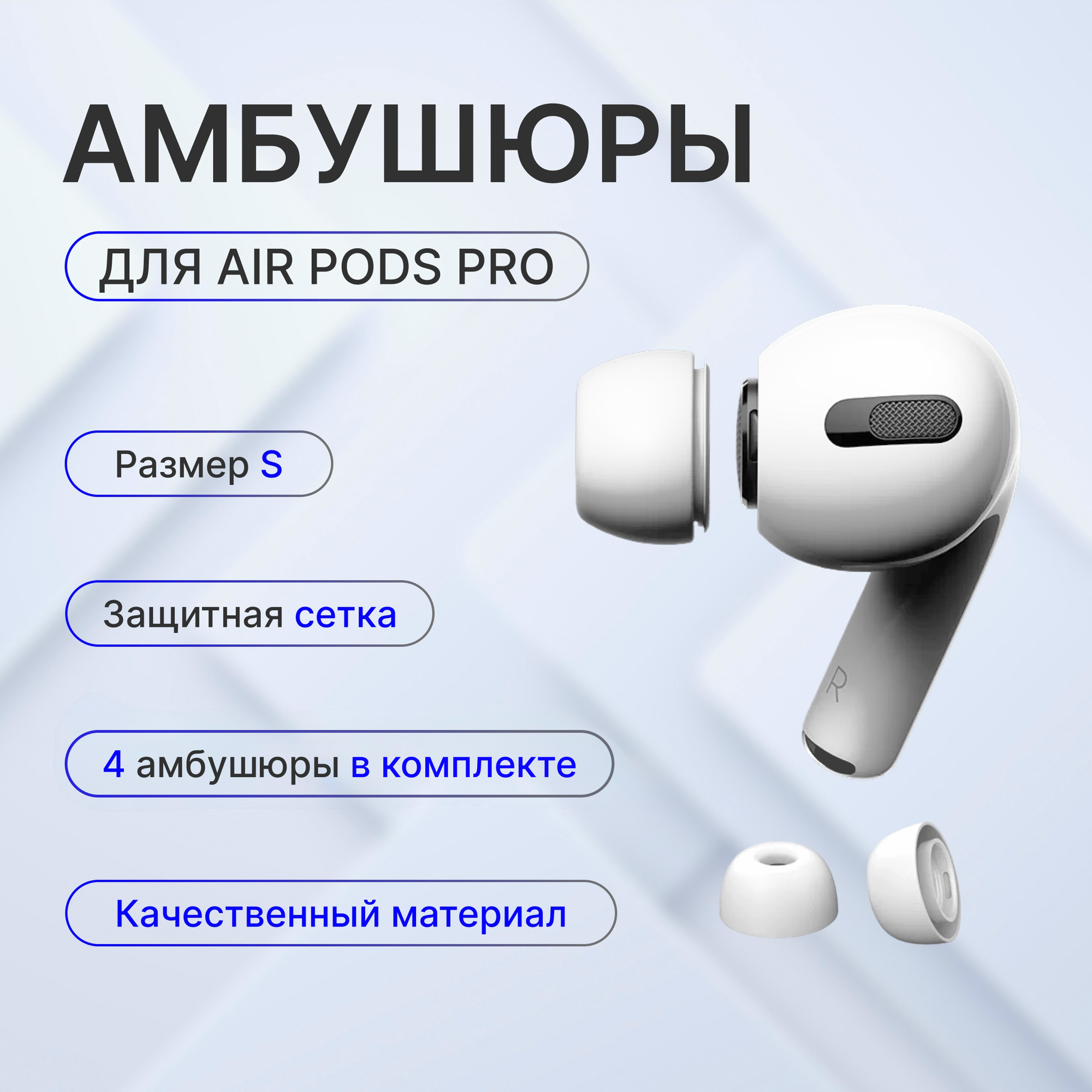 Амбушюры для беспроводных наушников / силикон / цвет белый / размер S / 4штуки