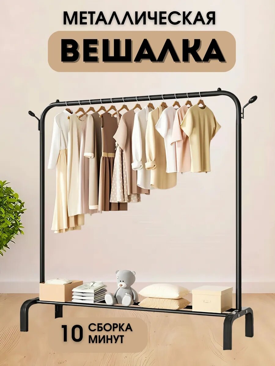 Напольная металлическая вешалка для одежды 120×45×150 см, усиленная, с полкой и боковыми крючками, до 50 кг