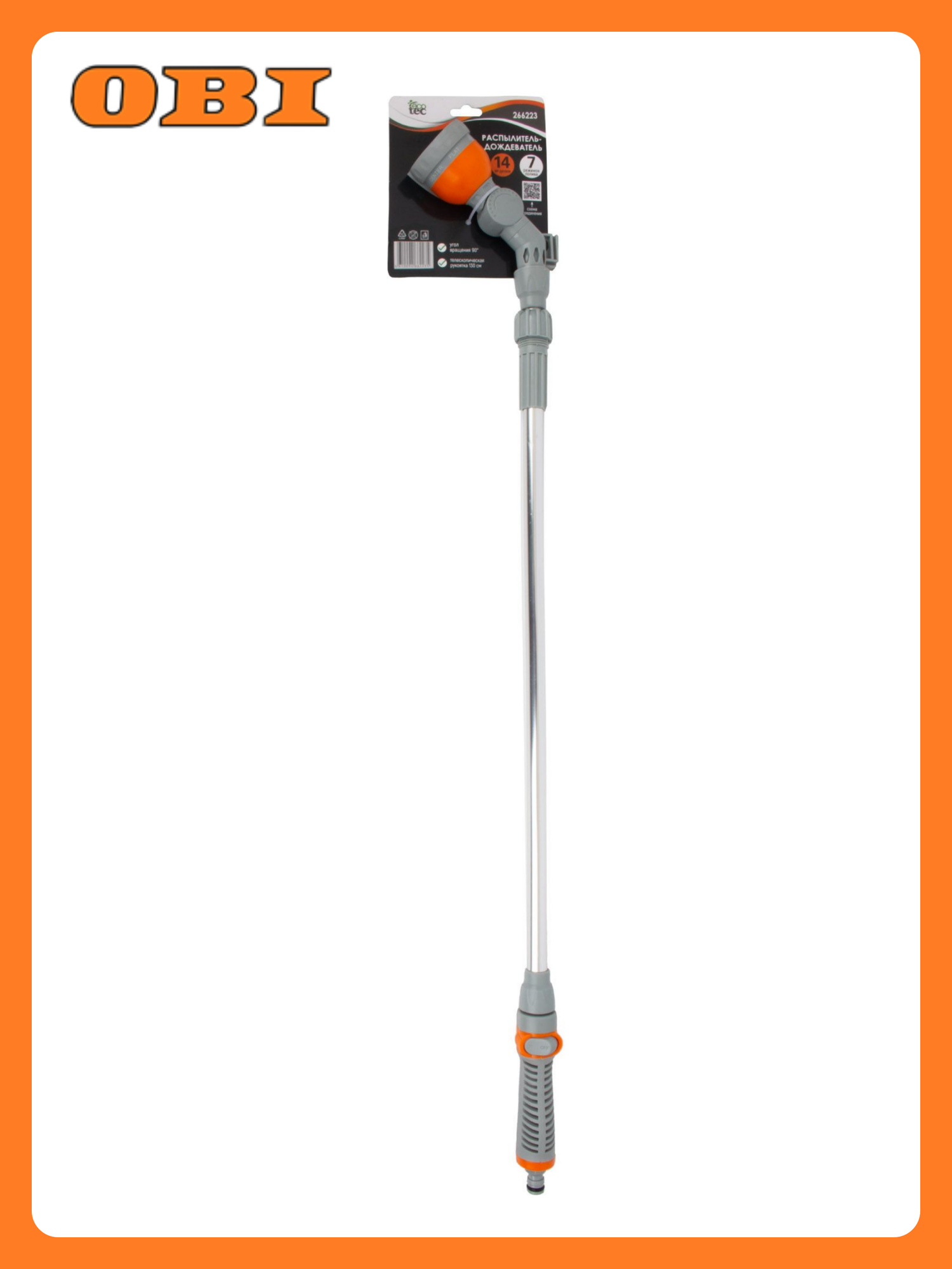 Распылитель-дождеватель ECOTEC 7 режимов телескопическая рукоятка 130 см