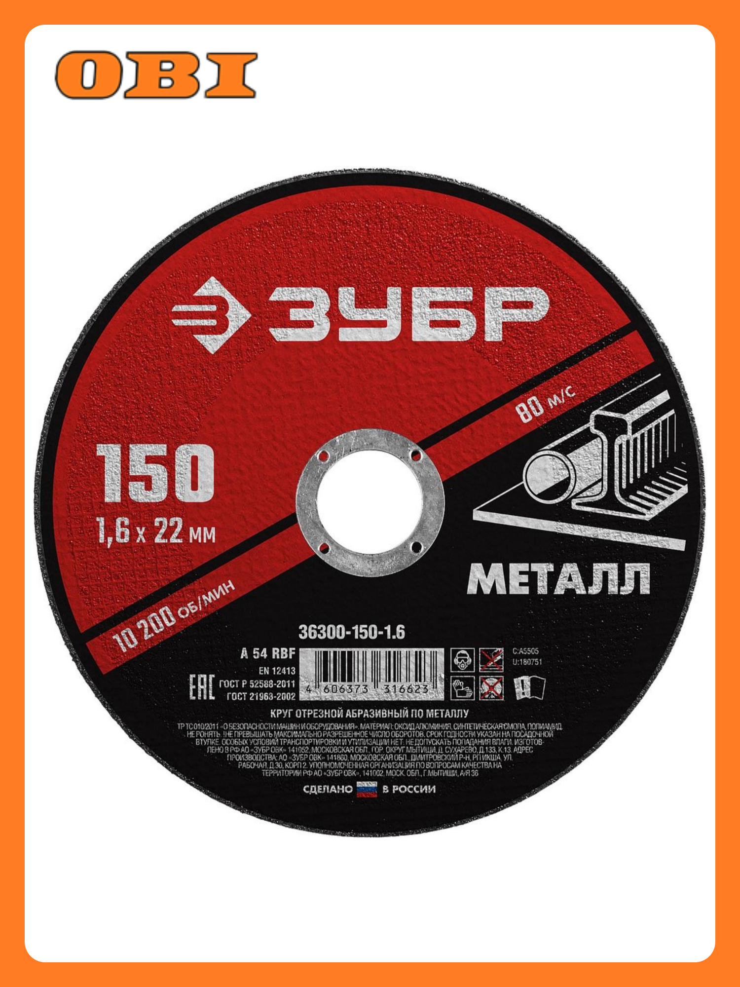 Диск отрезной по металлу ЗУБР 150x16x222 мм