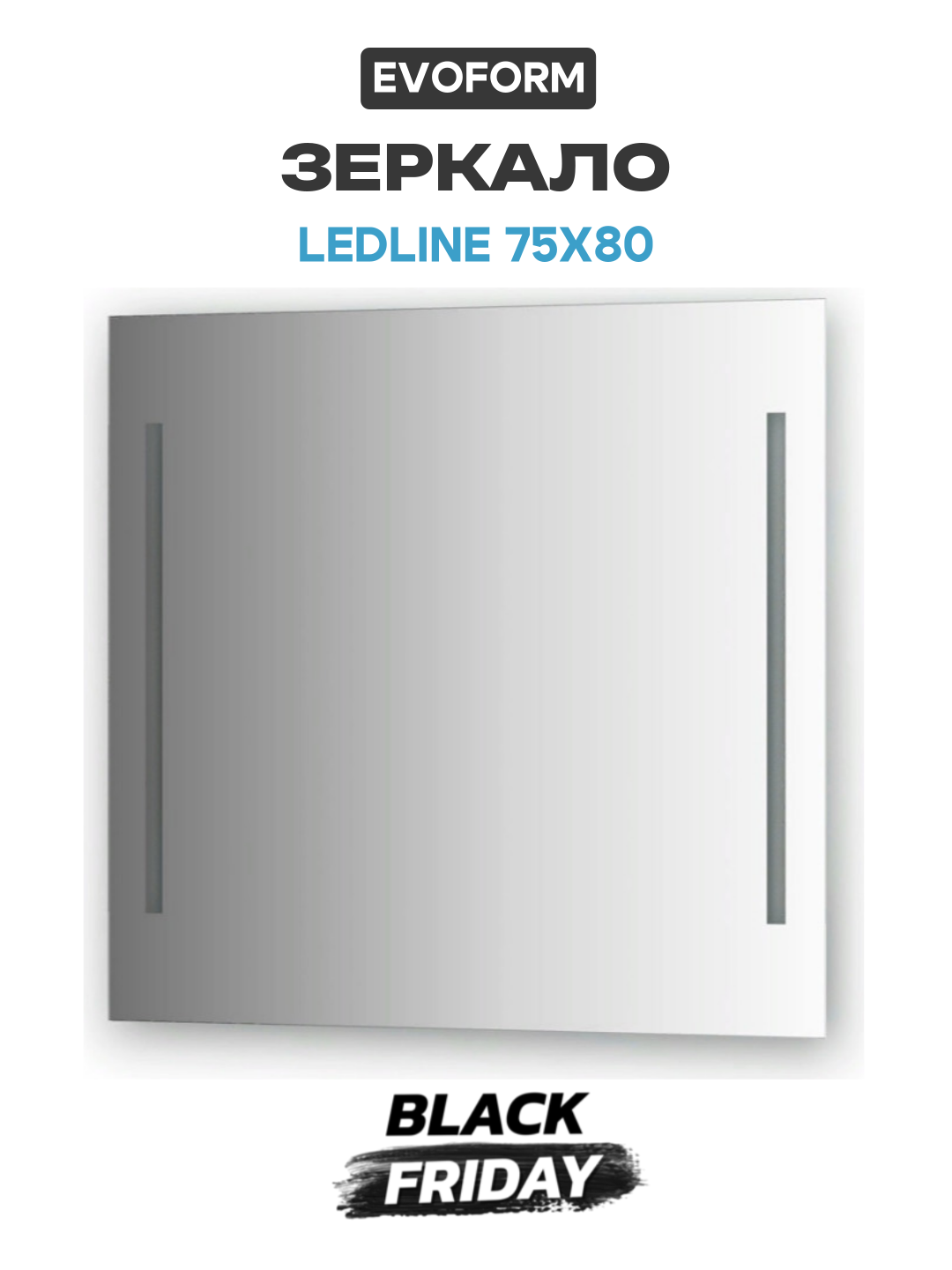 Зеркало Evoform Ledline 75х80 с подсветкой стекло современный стиль