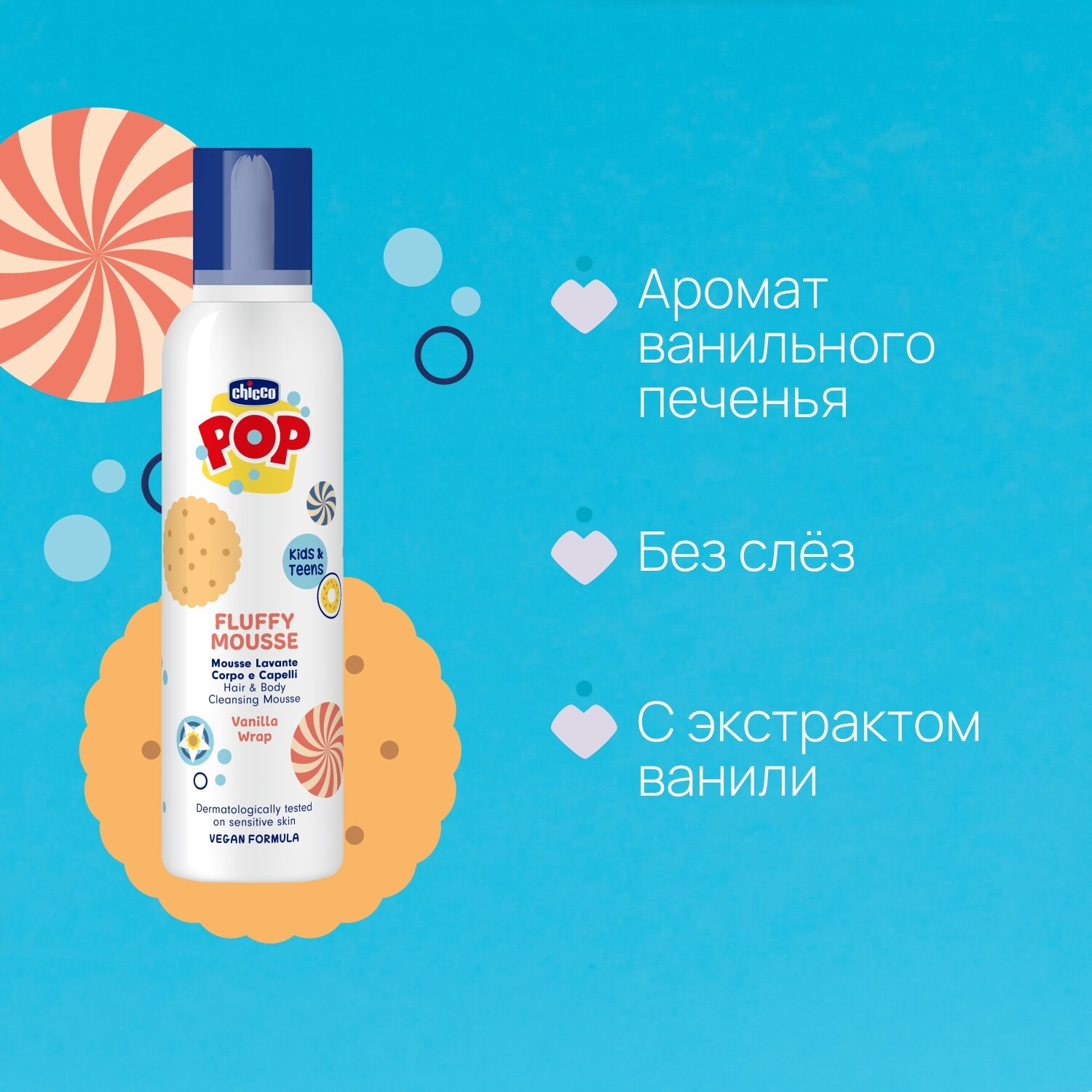 Шампунь детский Chicco Pop Up Ваниль для волос и тела с аэродозатором — фото 1