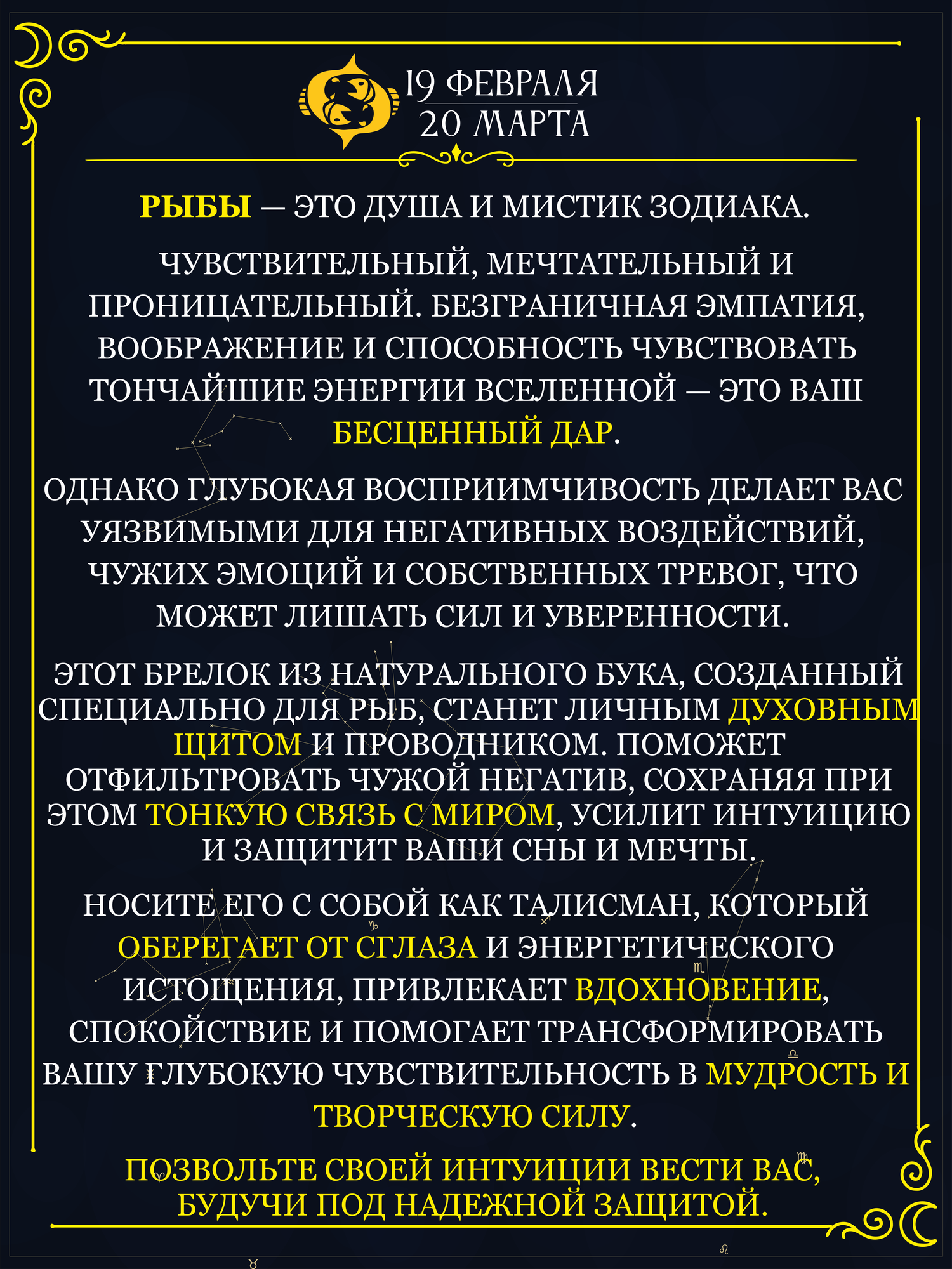 Брелок-талисман для Рыб из натурального бука, 4 см, для удачи и интуиции — фото 1